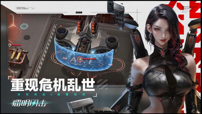 镭明闪击剧情故事全解析2