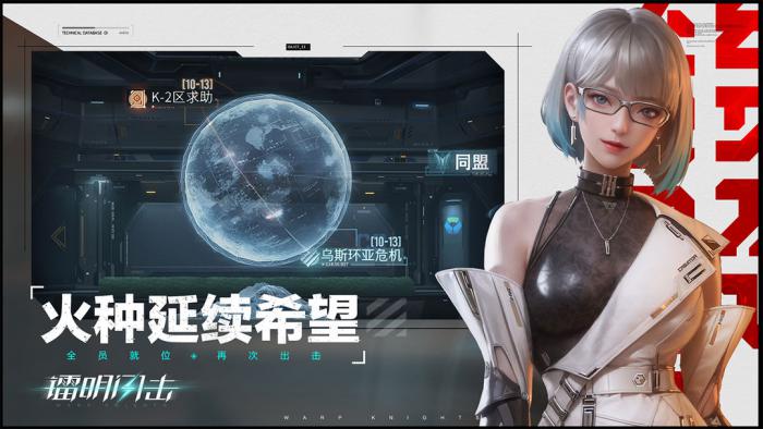 镭明闪击剧情故事全解析4