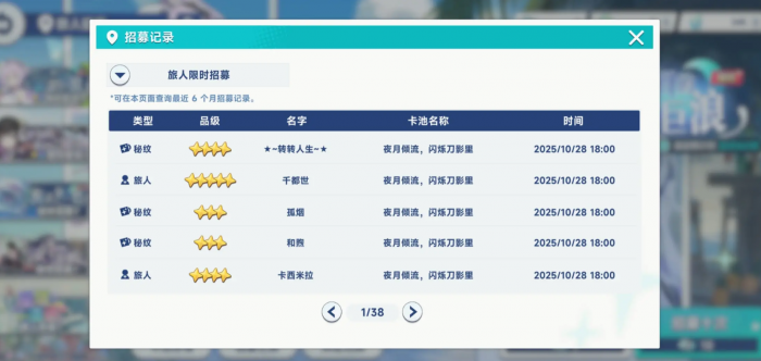 星塔旅人抽卡机制解析3