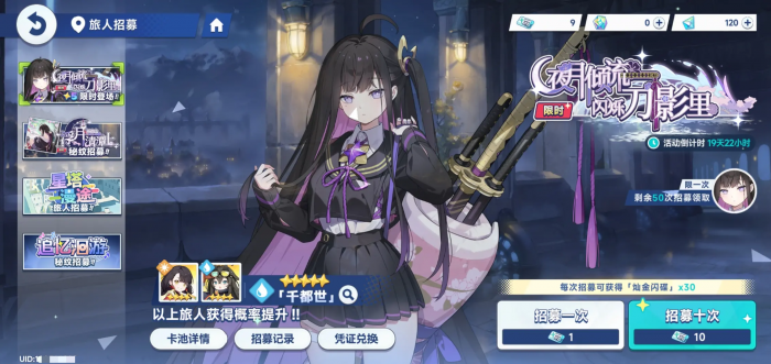 星塔旅人抽卡机制解析4