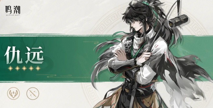 鸣潮仇远角色定位解析1