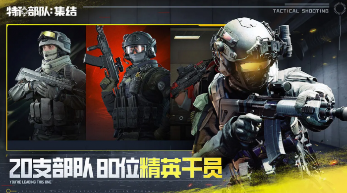 特种部队集结吃鸡模式揭秘1