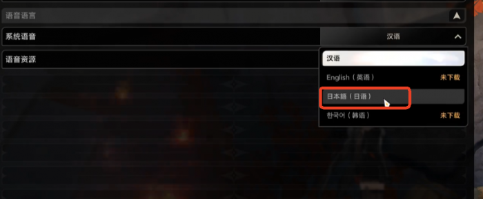 二重螺旋日文语音切换方法4