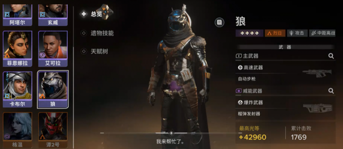 命运群星角色强度排行一览2