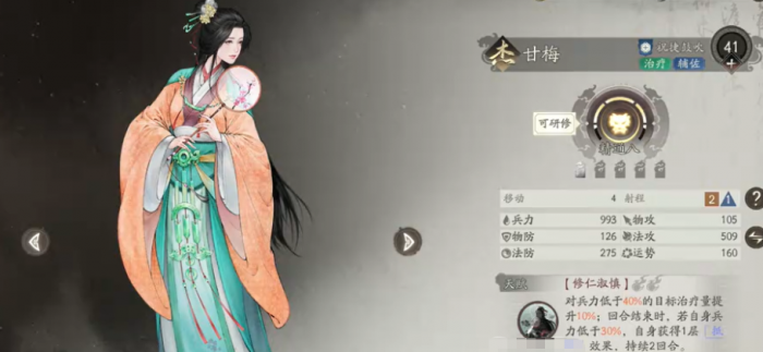 三国望神州甘梅培养全攻略2