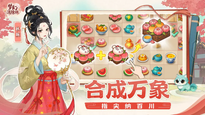 梦幻消除战好玩吗1