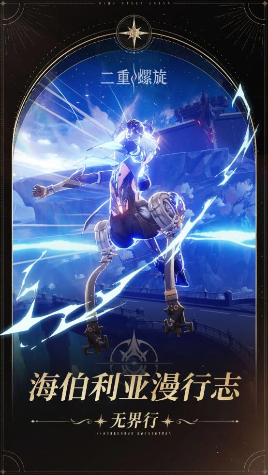 二重螺旋海伯利亚漫行志1