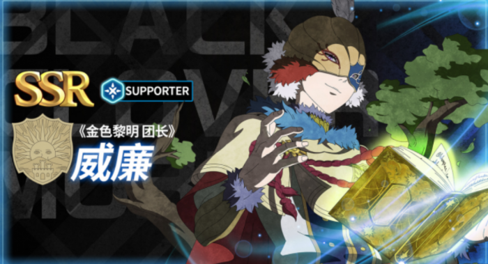 黑色四叶草魔法帝之道1