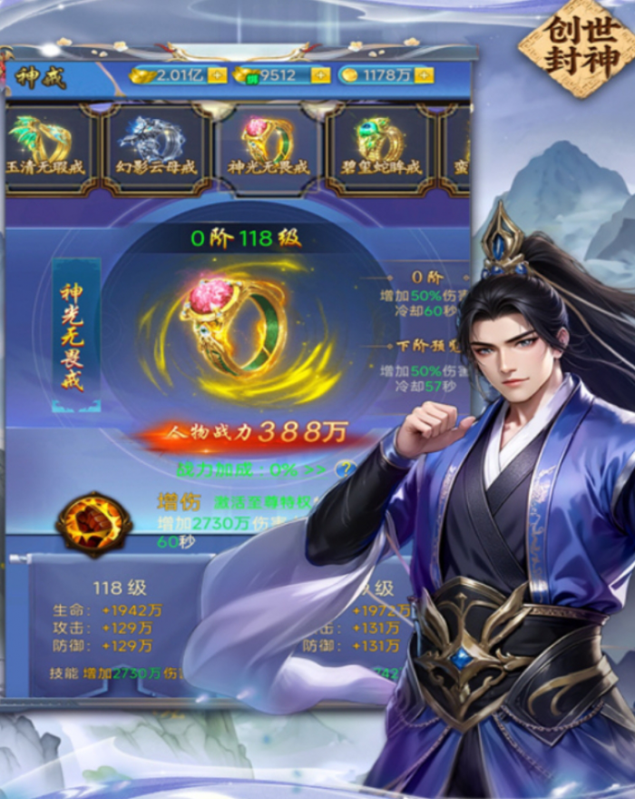 创世封神绝学怎么组合1