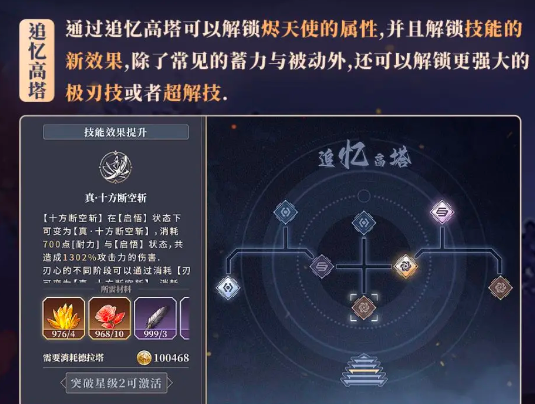 辉烬体力分配指南2