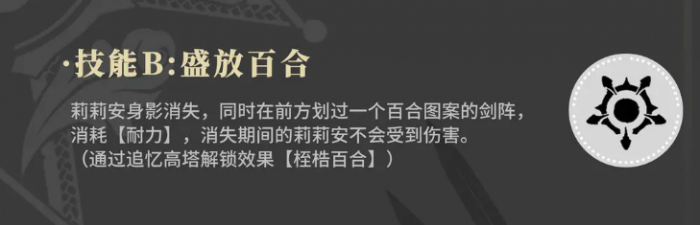 辉烬莉莉安配装推荐3