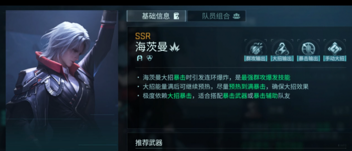 镭明闪击角色自选指南2