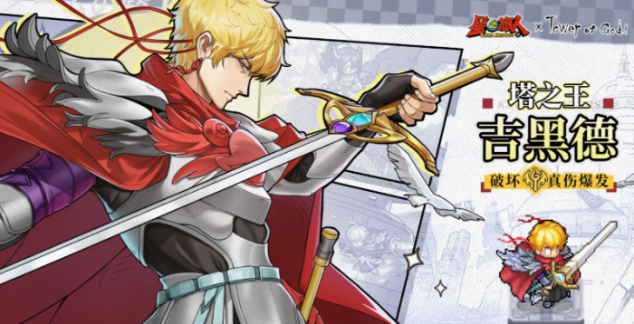 星之旅人神之塔联动角色揭秘2