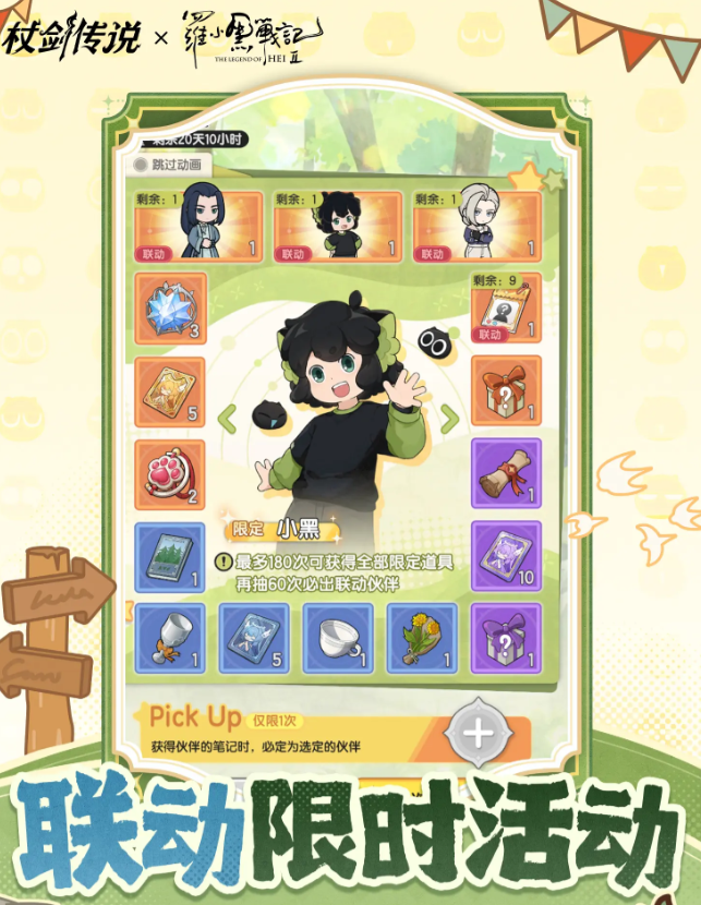杖剑传说罗小黑战记2联动开启时间曝光4