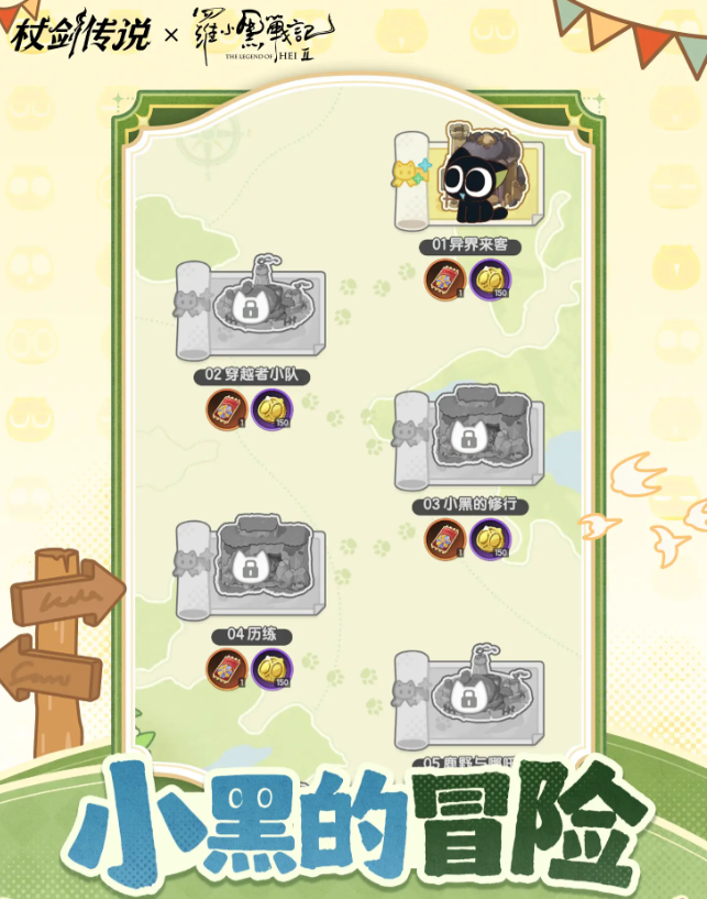 杖剑传说罗小黑战记2联动开启时间曝光5