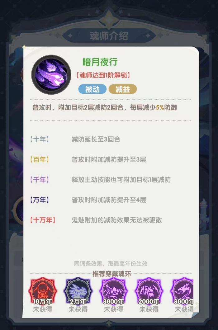 口袋斗罗大陆鬼魅值得培养吗1