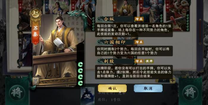 名将杀苏秦好用吗1