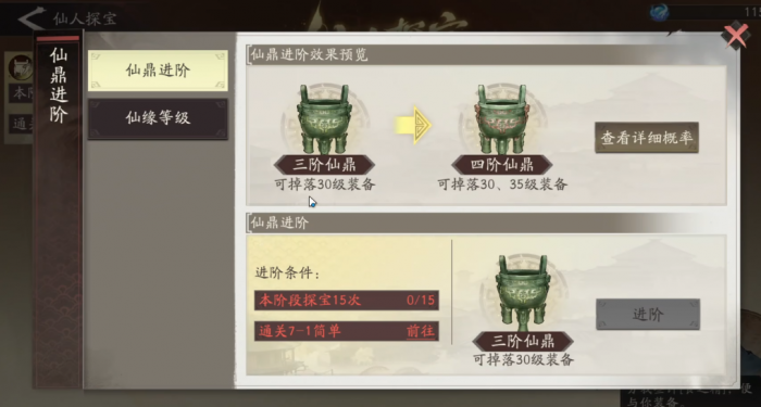 三国望神州仙人探宝怎么玩3