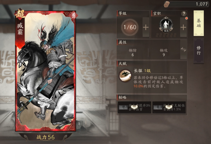 三国望神州臧霸怎么样1