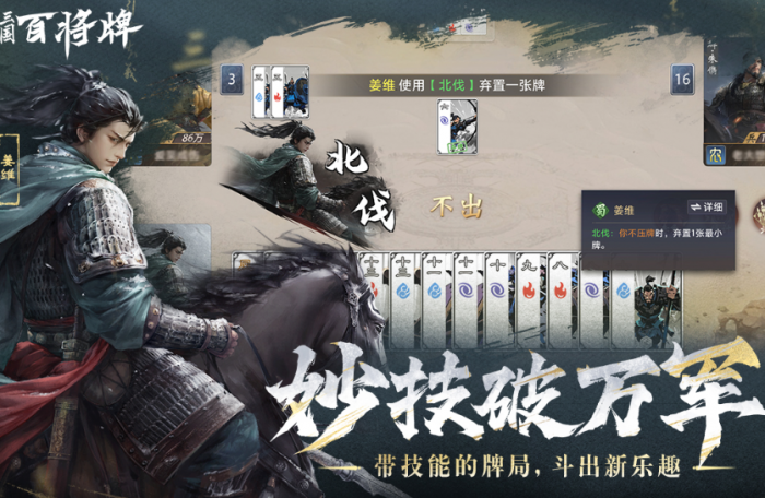 三国百将牌是哪个公司开发的3