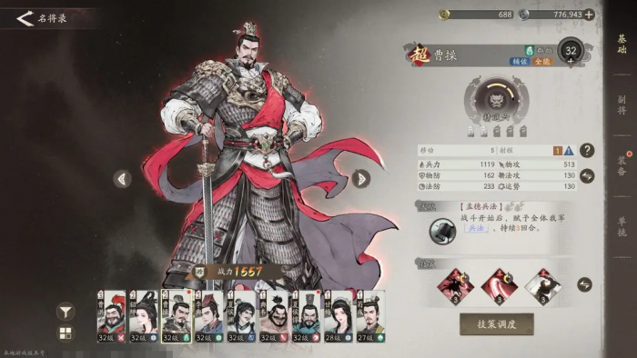 三国望神州曹操攻略1