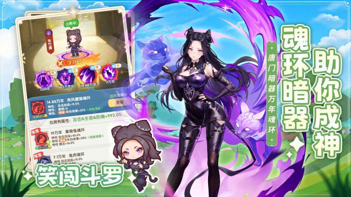 口袋斗罗大陆猫咪阵容搭配技巧1