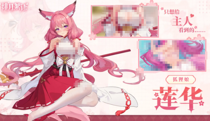 绯月絮语人物图鉴3