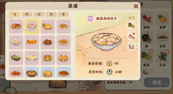 桃源深处有人家菜谱获取方法全解析4