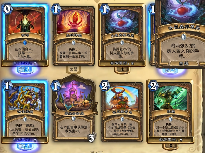 炉石传说德鲁伊怎么玩2