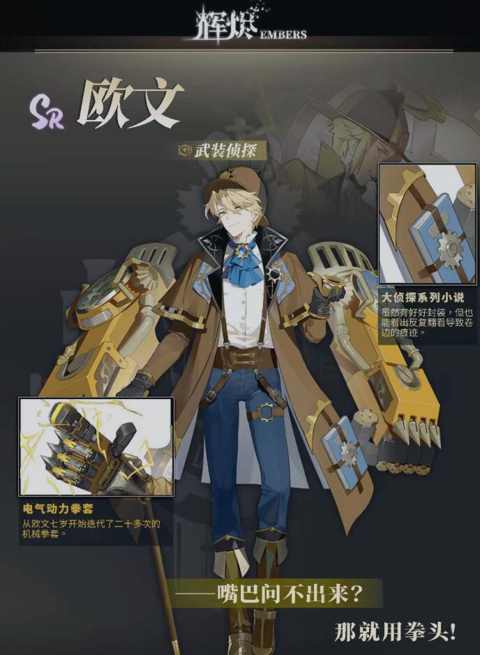 辉烬武装侦探厉害吗2