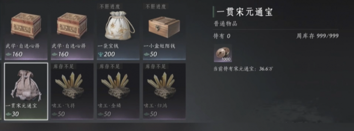 燕云十六声宋元通宝获取攻略1