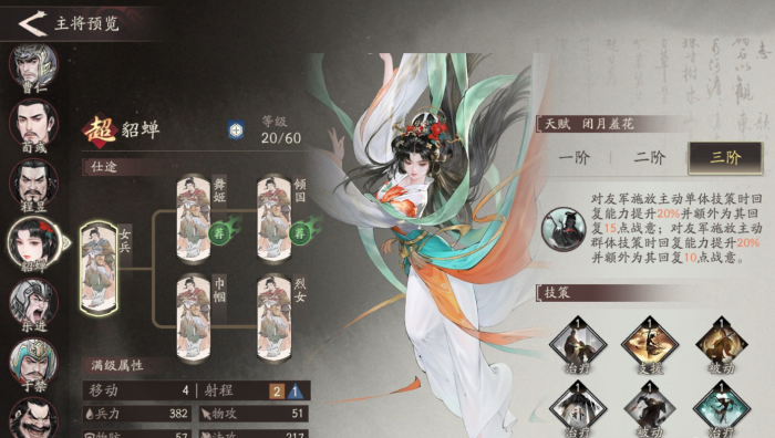 三国望神州貂蝉强度解析5