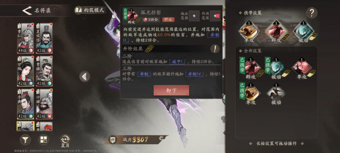 三国望神州吕玲绮配队推荐3
