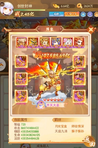 创世封神阵容推荐指南1