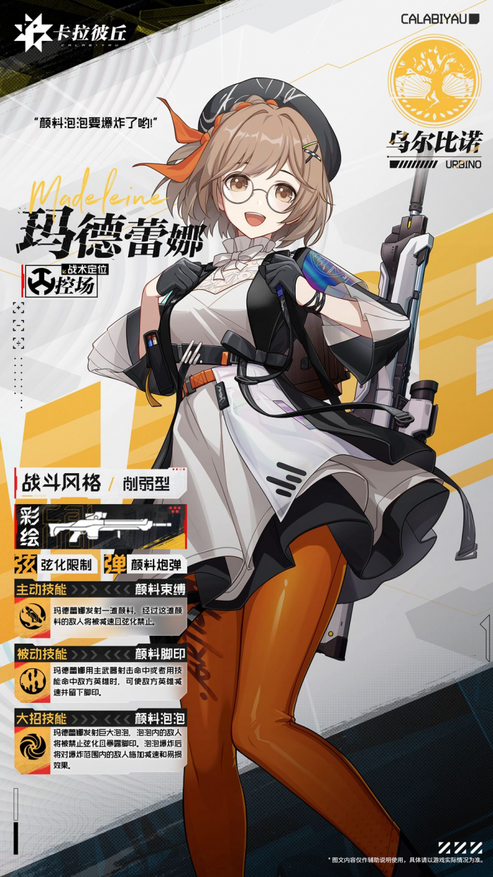 卡拉彼丘手游首充角色怎么选4