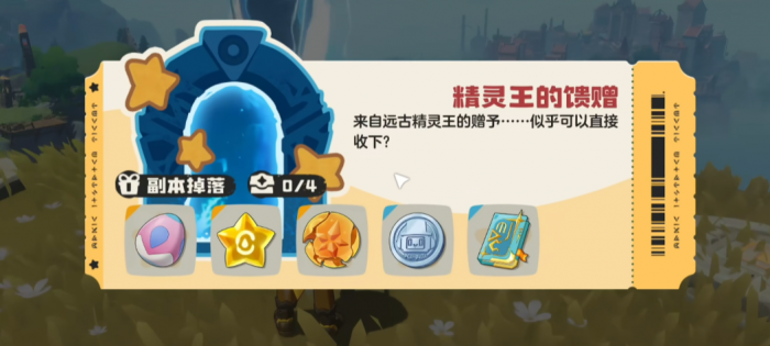 洛克王国世界国王球怎么获得4