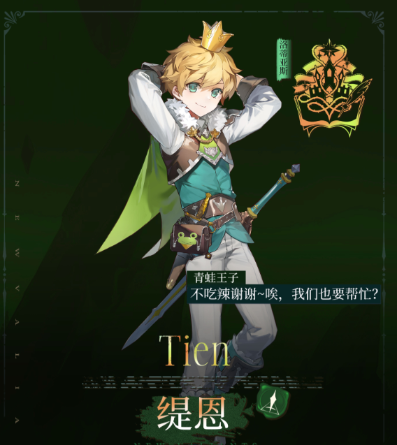 辉烬缇恩技能解析1