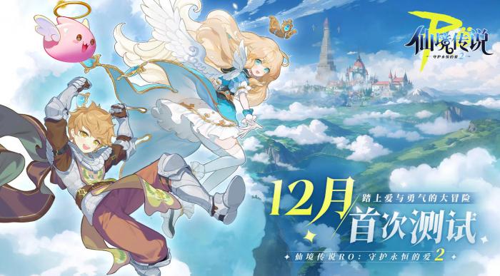 仙境传说RO守护永恒的爱22