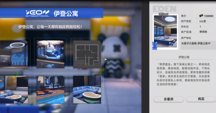 异环可以买房吗3