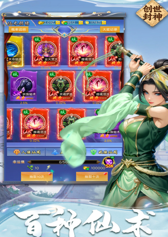 创世封神等级划分全解析1