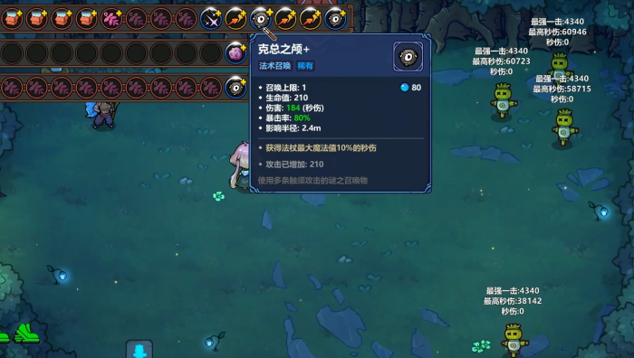 魔法工艺克总之颅搭配攻略3