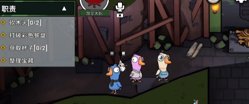 鹅鸭杀手游加拿大鹅技能揭秘3