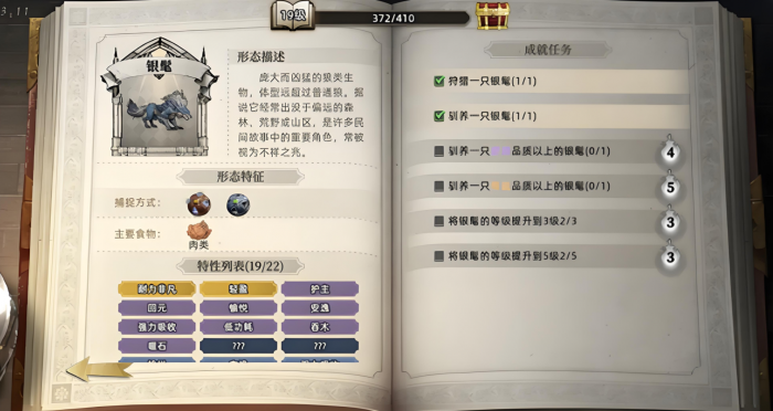 荒原曙光生物图鉴2