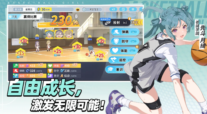 篮球少女飞跃巅峰公测时间曝光1