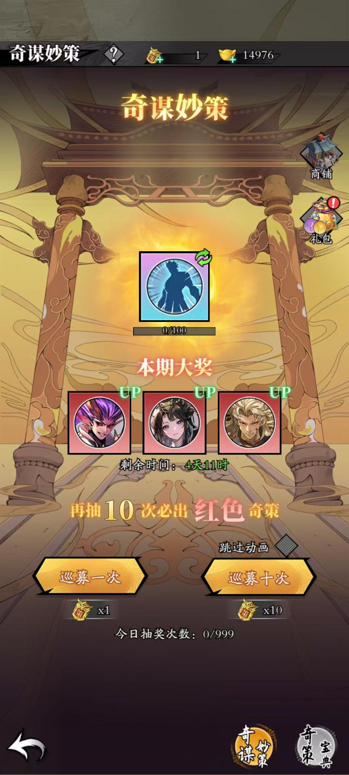 春秋玄奇如何开胜策3