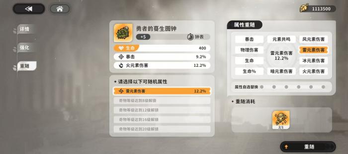 火环洗练怎么玩4