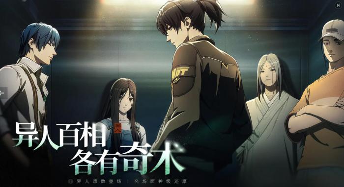 异人之下手游联机玩法详解1