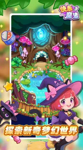 快乐魔法好玩吗1