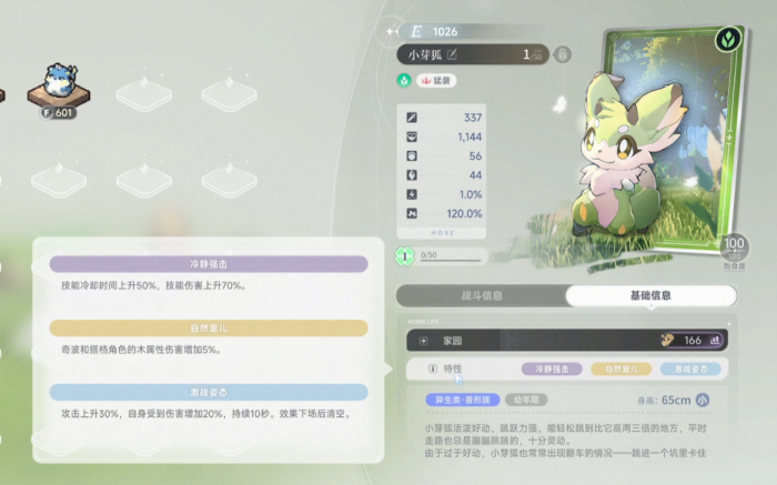 蓝色星原旅谣白狐怎么样1