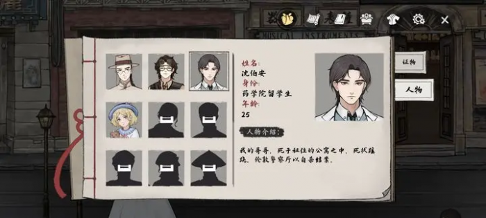 山河旅探沈伯安之死真相揭秘1